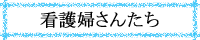 �Ō�w���񂽂�
