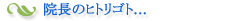 �@���̃q�g���S�g...